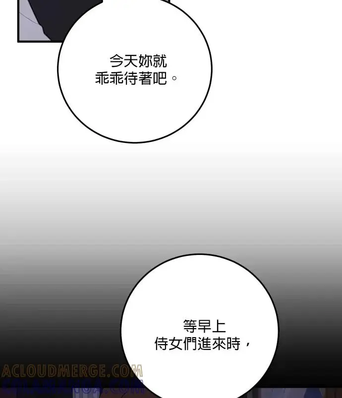 漫画《恶女只想安静地生活！》第82话第25张图