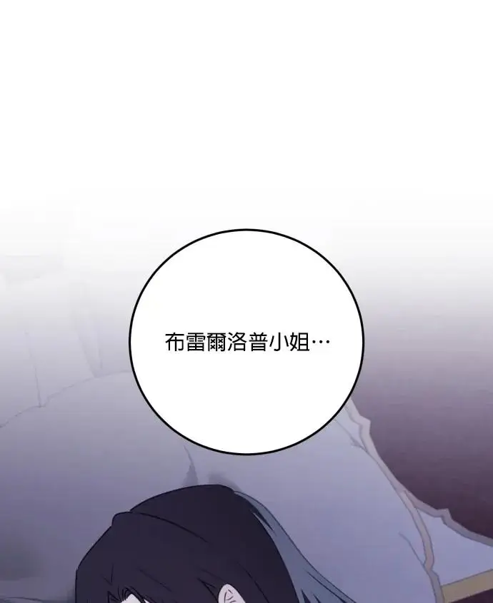 漫画《恶女只想安静地生活！》第82话第3张图