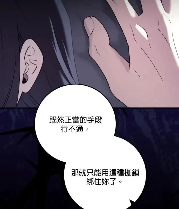 漫画《恶女只想安静地生活！》第82话第30张图