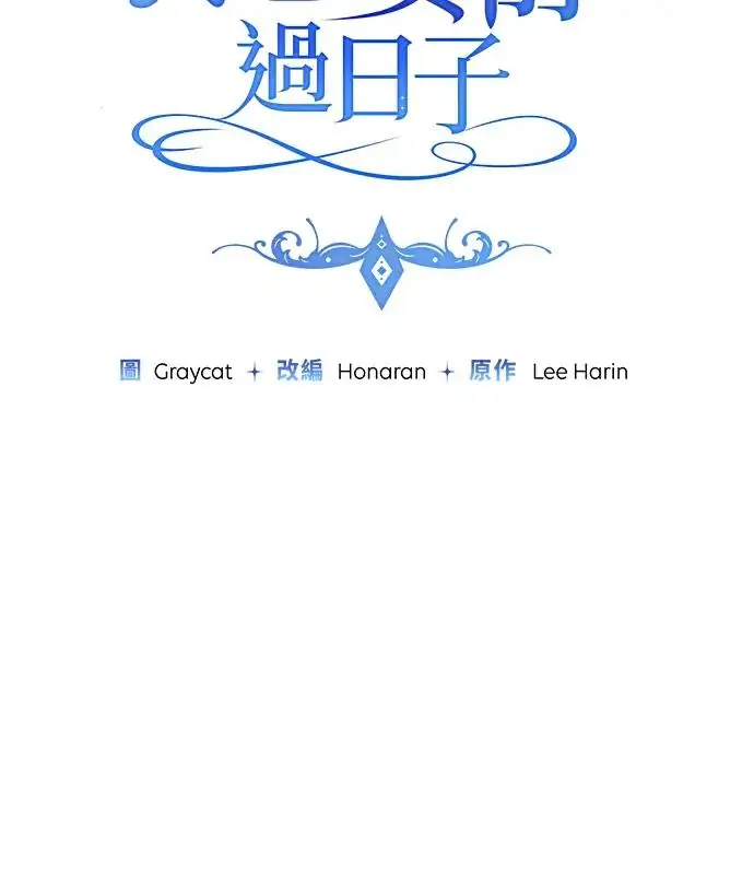 漫画《恶女只想安静地生活！》第82话第35张图