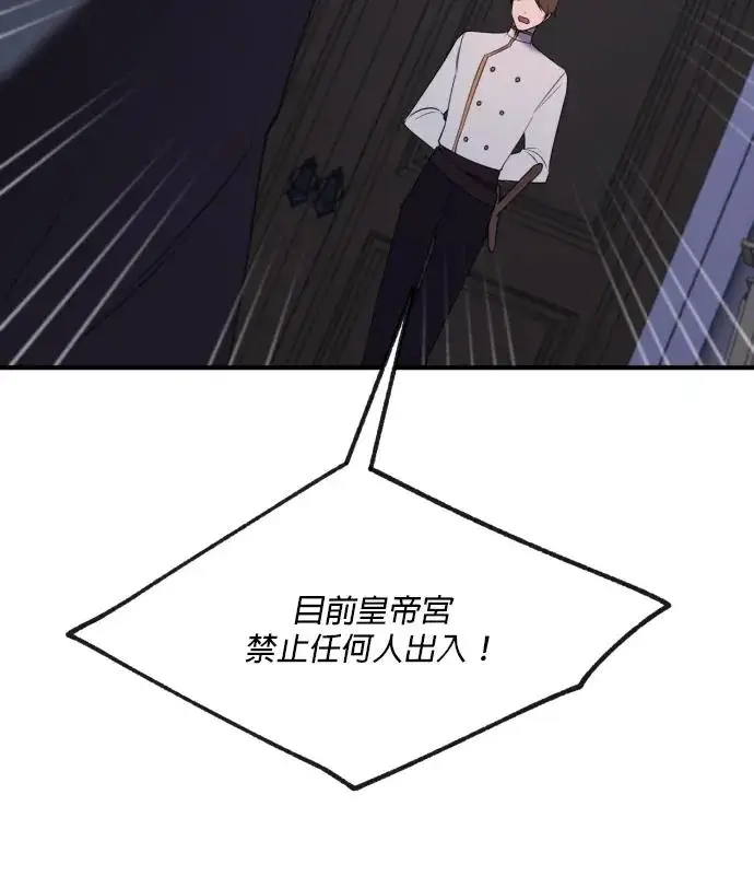 漫画《恶女只想安静地生活！》第82话第39张图