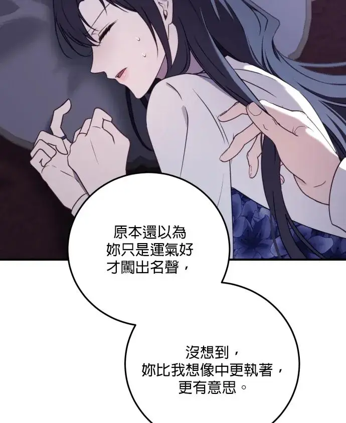 漫画《恶女只想安静地生活！》第82话第4张图