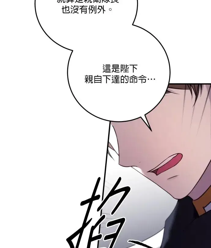 漫画《恶女只想安静地生活！》第82话第43张图