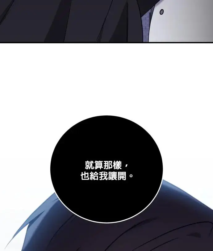 漫画《恶女只想安静地生活！》第82话第46张图