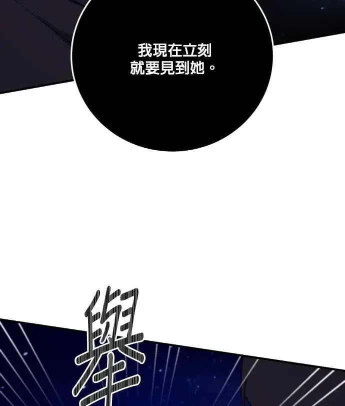 漫画《恶女只想安静地生活！》第82话第48张图