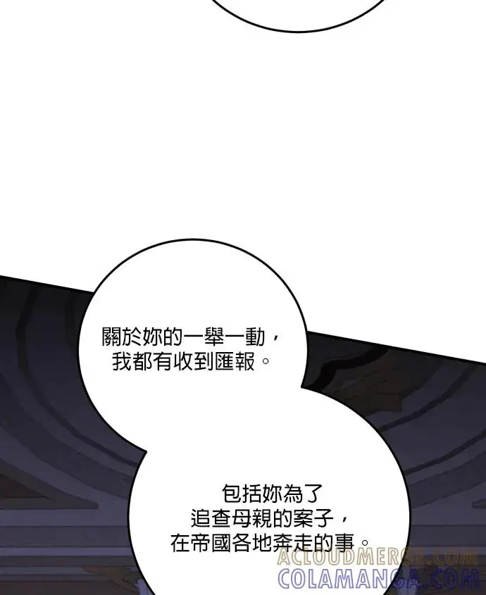 漫画《恶女只想安静地生活！》第82话第5张图