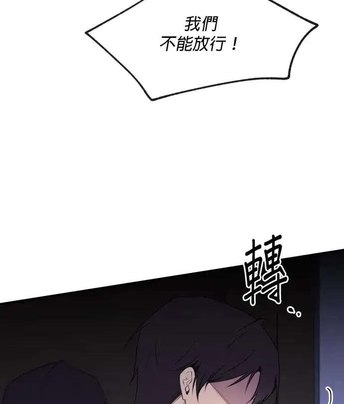 漫画《恶女只想安静地生活！》第82话第50张图