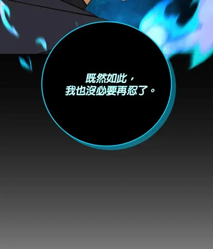 漫画《恶女只想安静地生活！》第82话第54张图