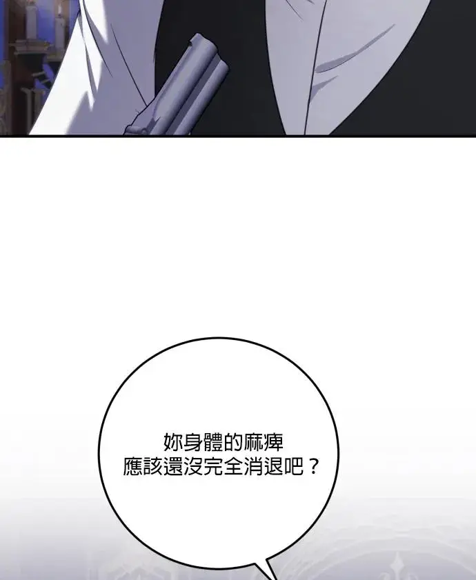 漫画《恶女只想安静地生活！》第82话第70张图