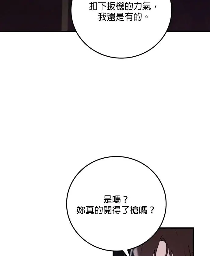 漫画《恶女只想安静地生活！》第82话第72张图