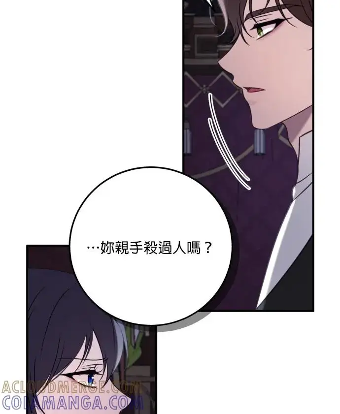 漫画《恶女只想安静地生活！》第82话第73张图