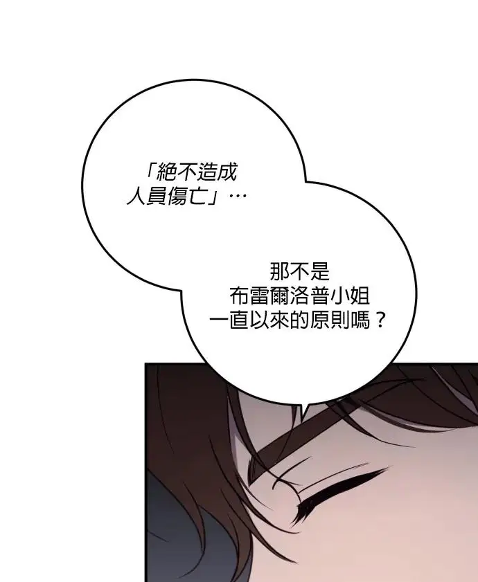 漫画《恶女只想安静地生活！》第82话第75张图