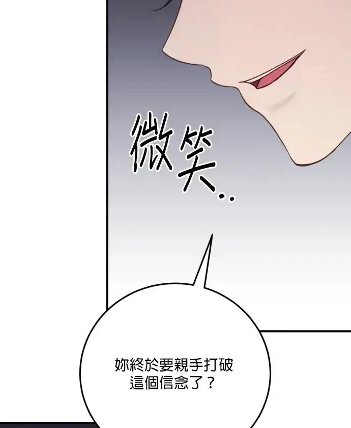 漫画《恶女只想安静地生活！》第82话第76张图