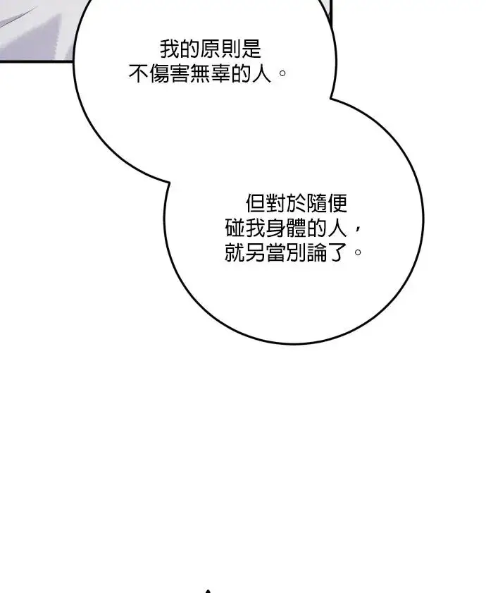漫画《恶女只想安静地生活！》第82话第78张图