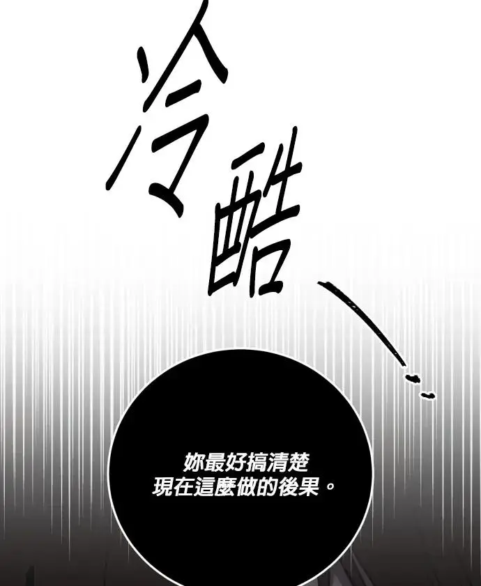 漫画《恶女只想安静地生活！》第82话第79张图