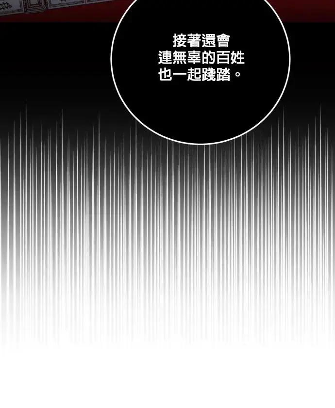 漫画《恶女只想安静地生活！》第82话第83张图
