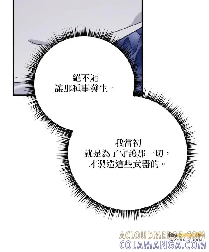 漫画《恶女只想安静地生活！》第82话第85张图