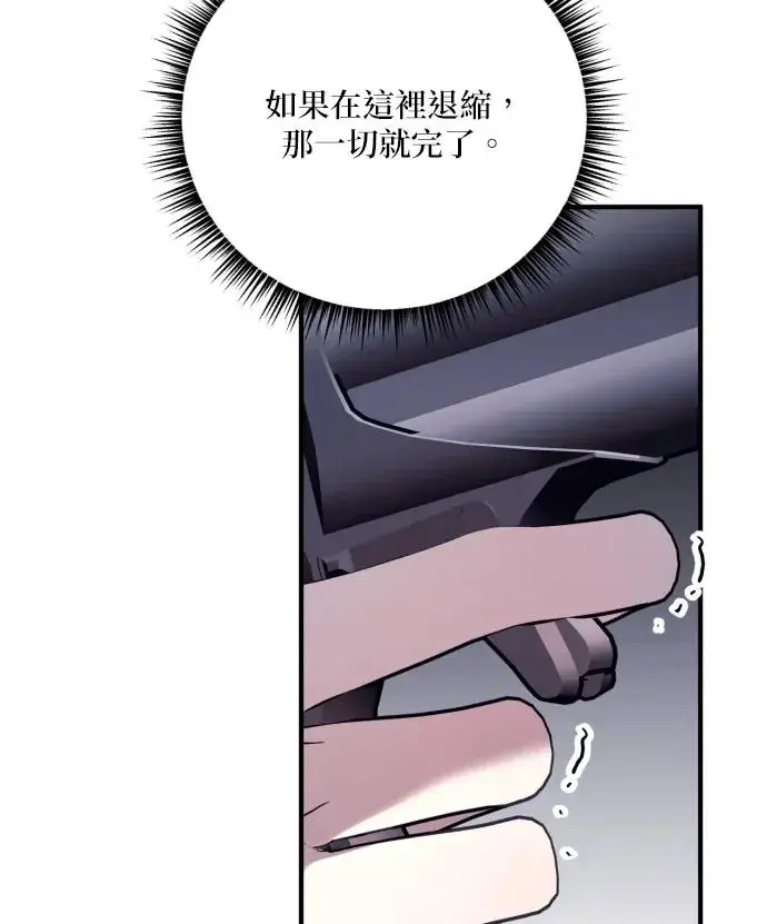 漫画《恶女只想安静地生活！》第82话第87张图