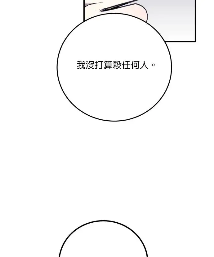 漫画《恶女只想安静地生活！》第82话第88张图