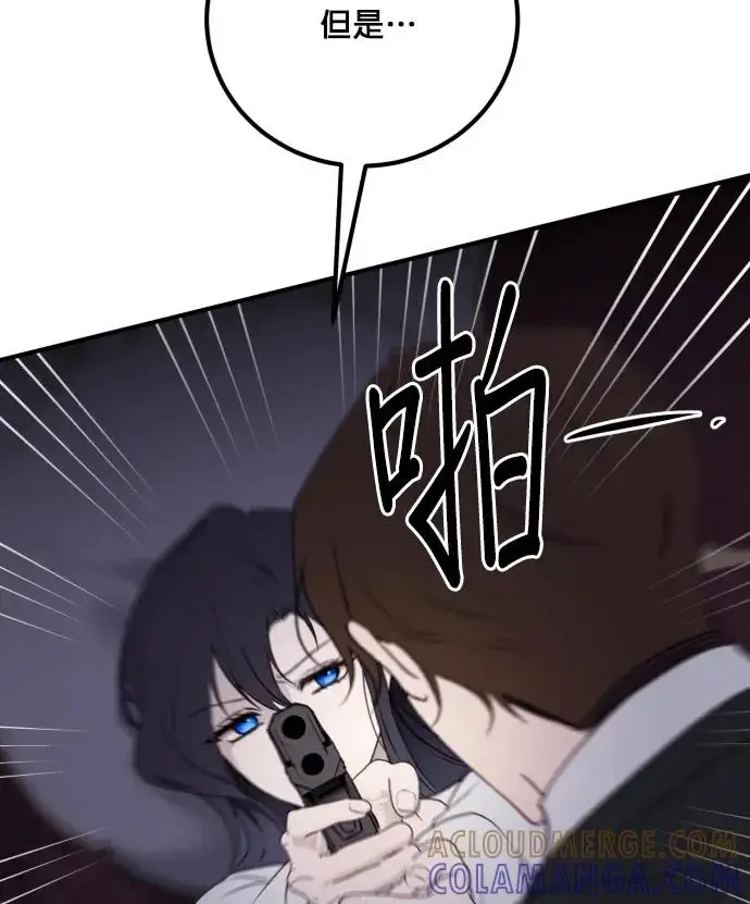 漫画《恶女只想安静地生活！》第82话第89张图