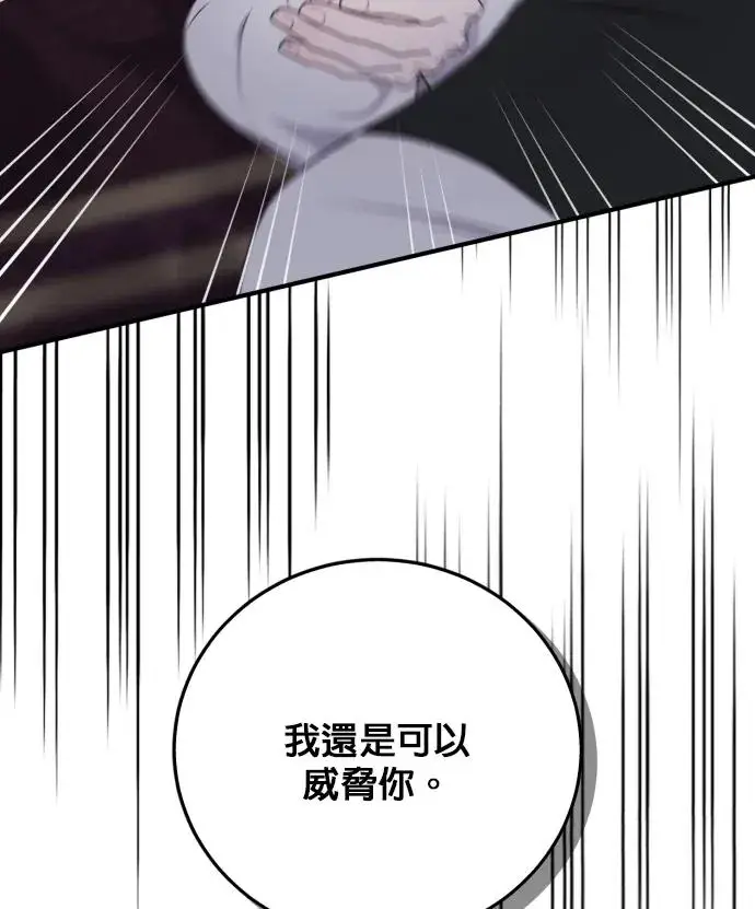 漫画《恶女只想安静地生活！》第82话第90张图