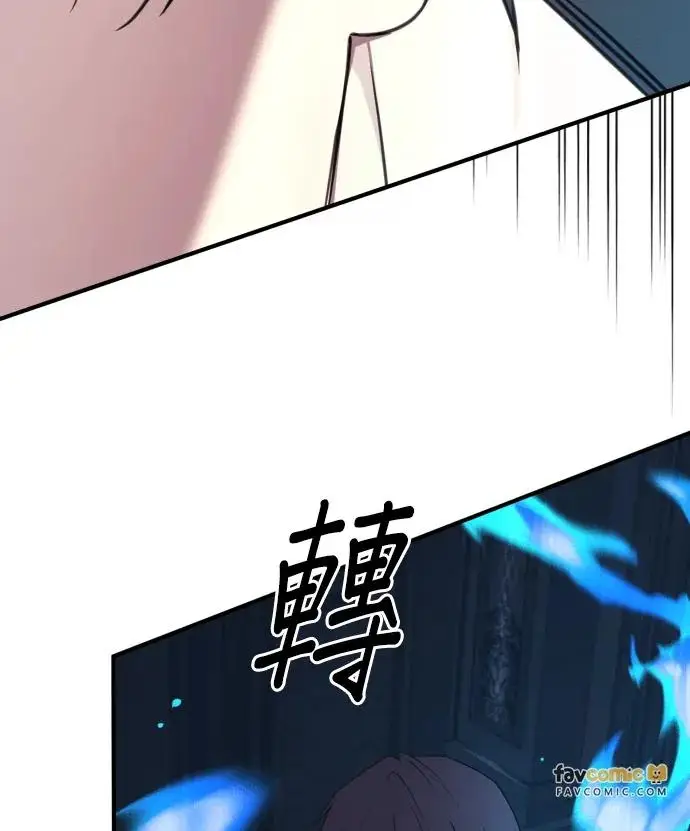 漫画《恶女只想安静地生活！》第82话第94张图