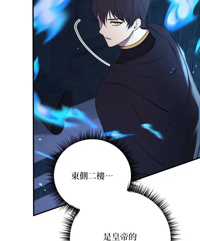 漫画《恶女只想安静地生活！》第82话第95张图