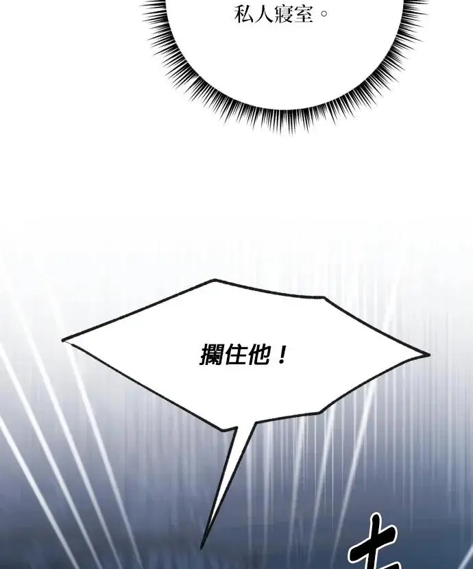 漫画《恶女只想安静地生活！》第82话第96张图
