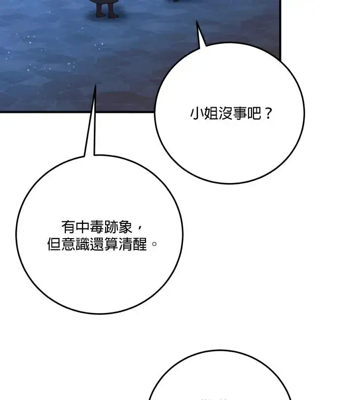 漫画《恶女只想安静地生活！》第83话第76张图