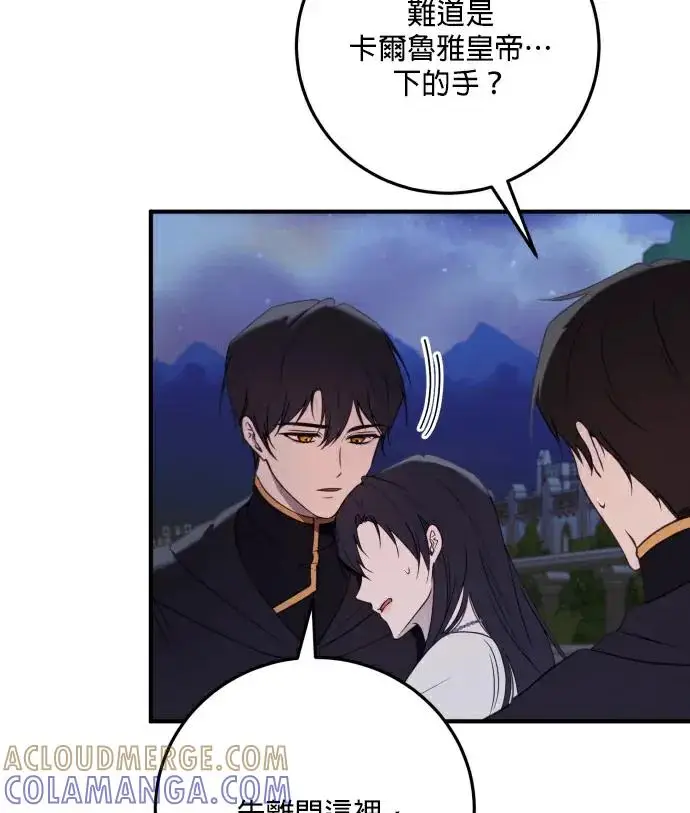 漫画《恶女只想安静地生活！》第83话第77张图