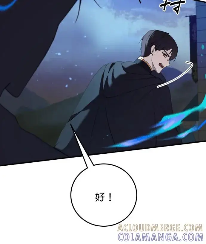 漫画《恶女只想安静地生活！》第83话第93张图