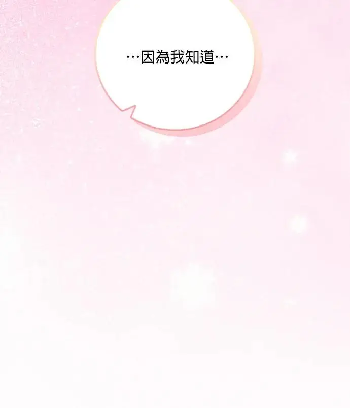 漫画《恶女只想安静地生活！》第84话第10张图