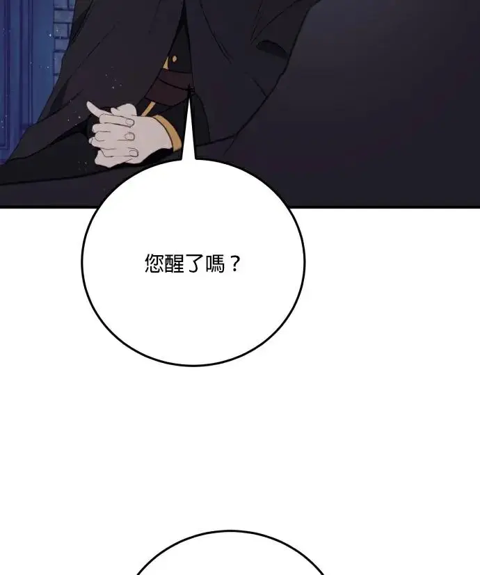 漫画《恶女只想安静地生活！》第84话第103张图