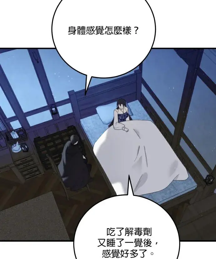 漫画《恶女只想安静地生活！》第84话第104张图
