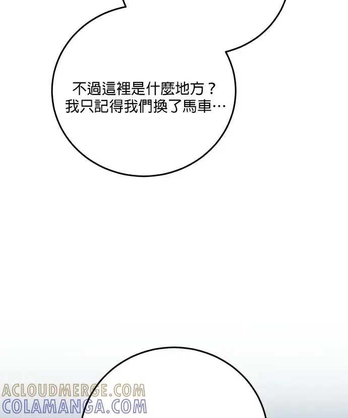 漫画《恶女只想安静地生活！》第84话第105张图