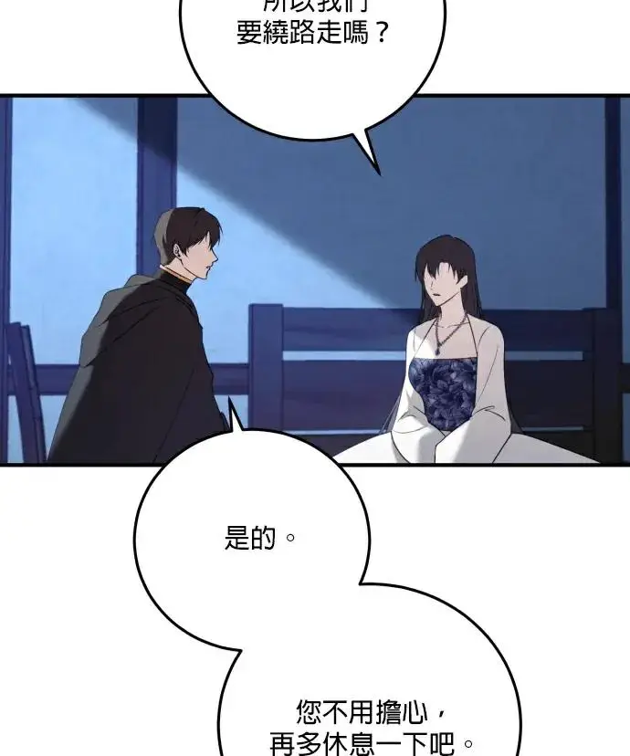 漫画《恶女只想安静地生活！》第84话第108张图