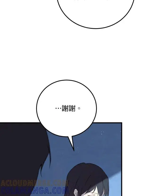 漫画《恶女只想安静地生活！》第84话第109张图