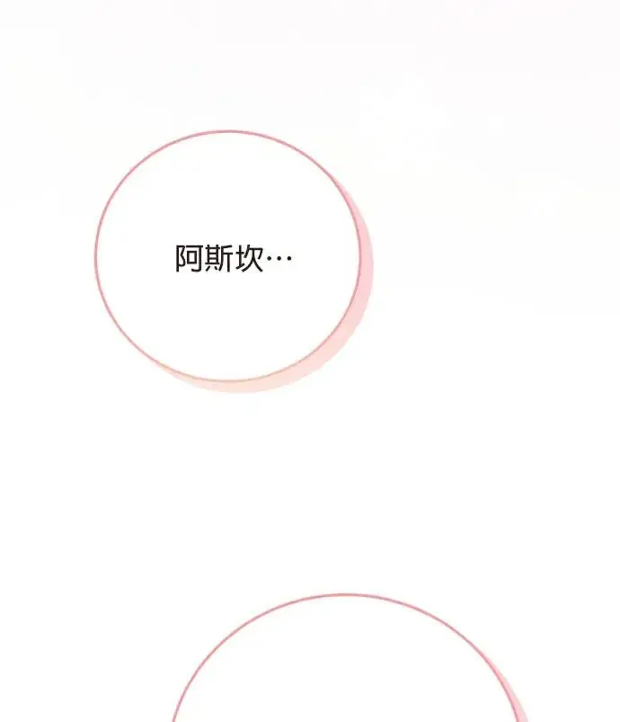 漫画《恶女只想安静地生活！》第84话第11张图