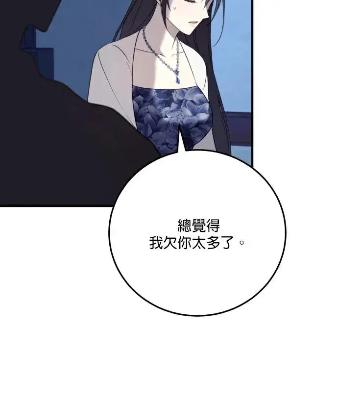 漫画《恶女只想安静地生活！》第84话第110张图