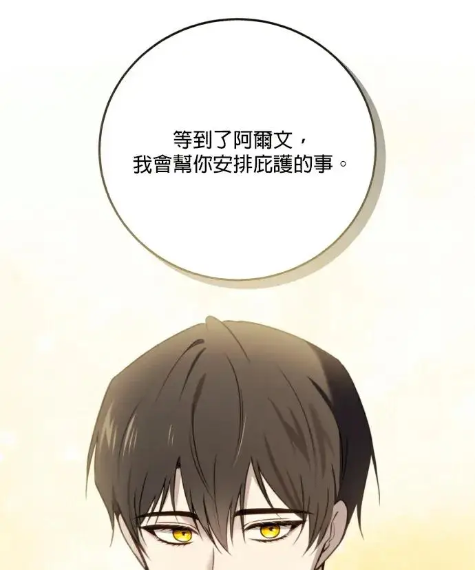 漫画《恶女只想安静地生活！》第84话第111张图
