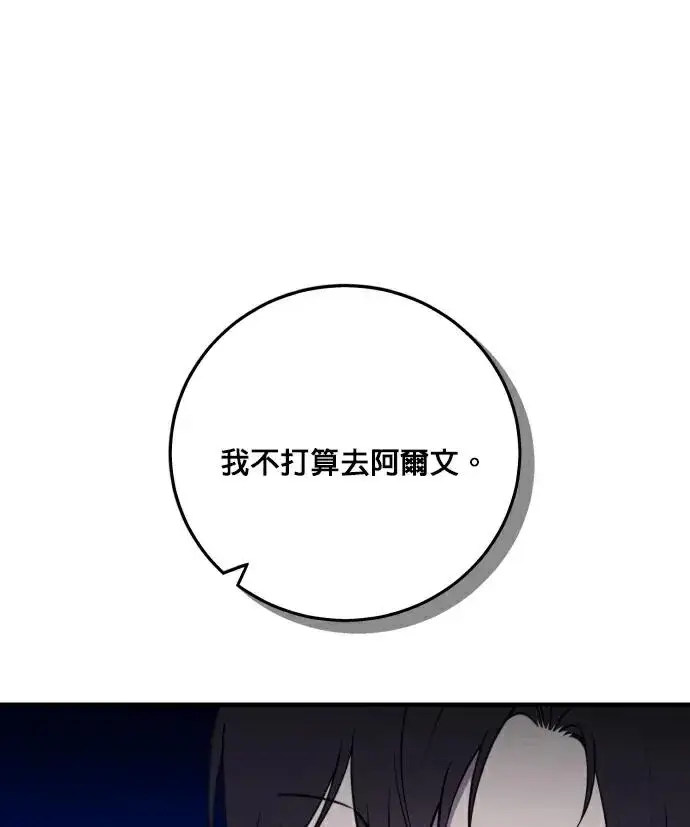 漫画《恶女只想安静地生活！》第84话第116张图