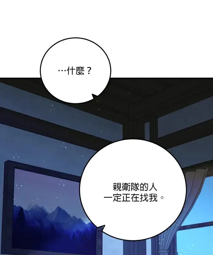 漫画《恶女只想安静地生活！》第84话第118张图