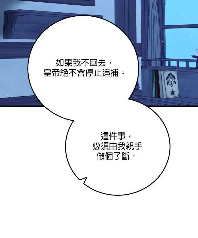 漫画《恶女只想安静地生活！》第84话第119张图