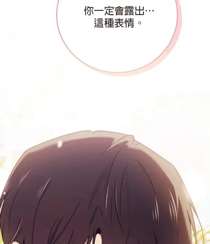漫画《恶女只想安静地生活！》第84话第12张图