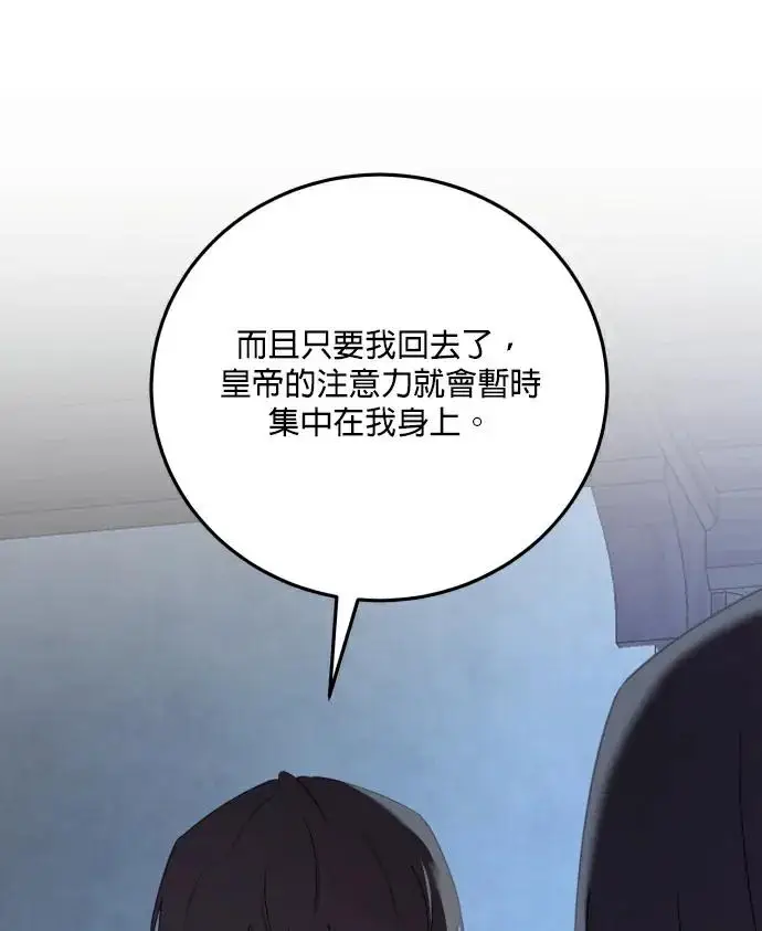 漫画《恶女只想安静地生活！》第84话第120张图