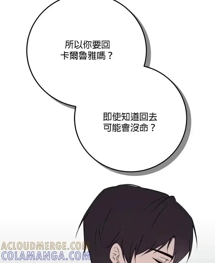 漫画《恶女只想安静地生活！》第84话第125张图