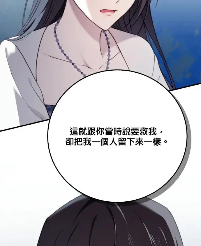 漫画《恶女只想安静地生活！》第84话第130张图