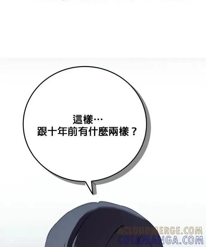 漫画《恶女只想安静地生活！》第84话第133张图