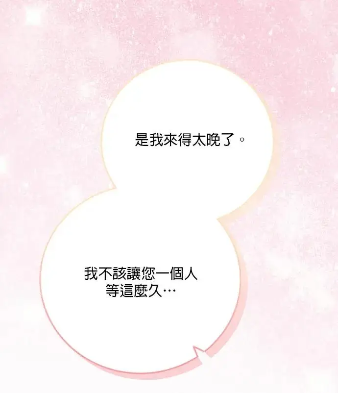 漫画《恶女只想安静地生活！》第84话第18张图