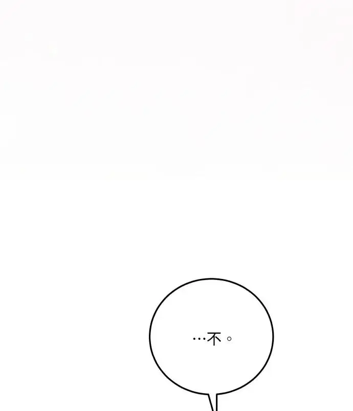 漫画《恶女只想安静地生活！》第84话第19张图